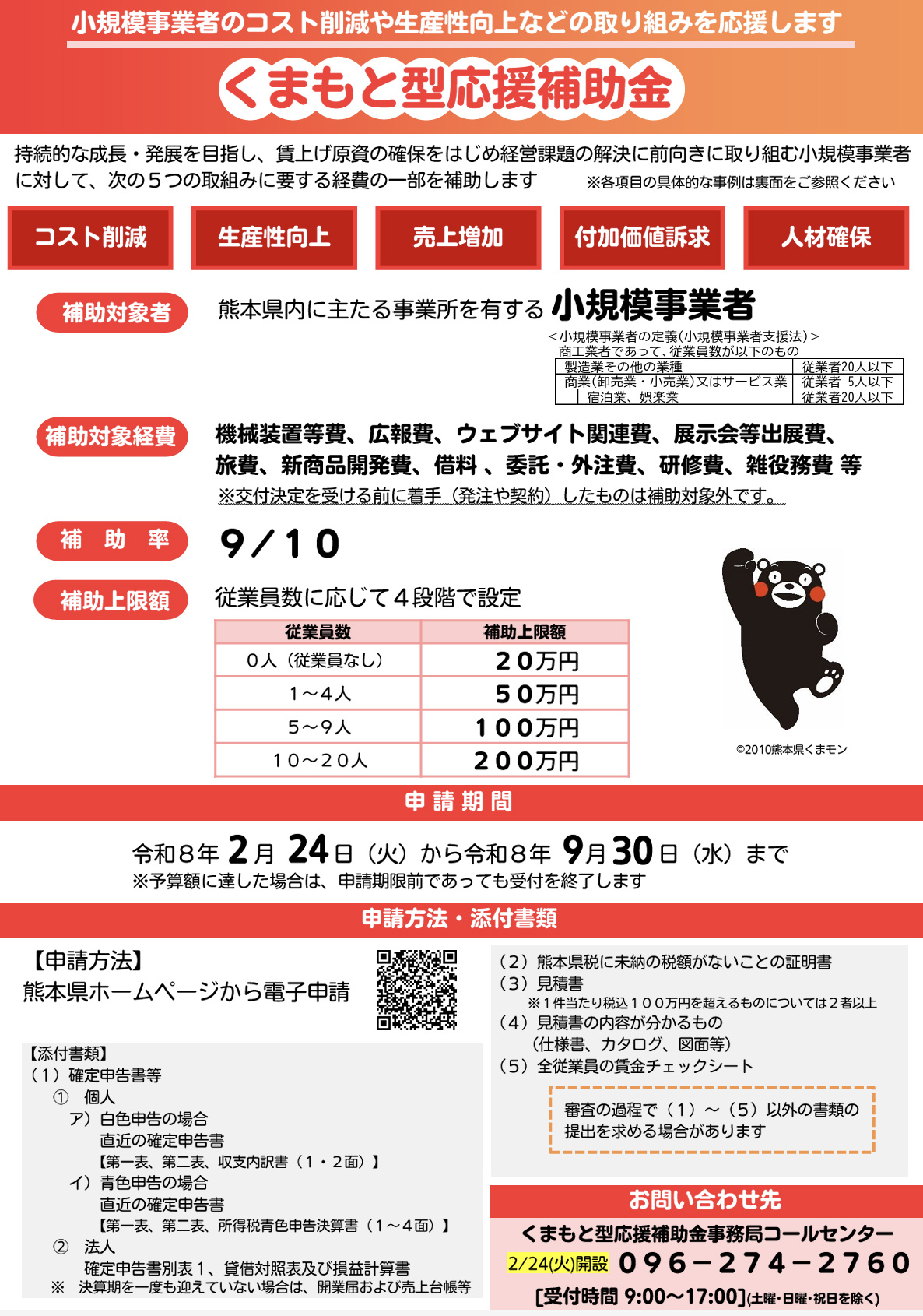 くまもと型応援補助金チラシ1