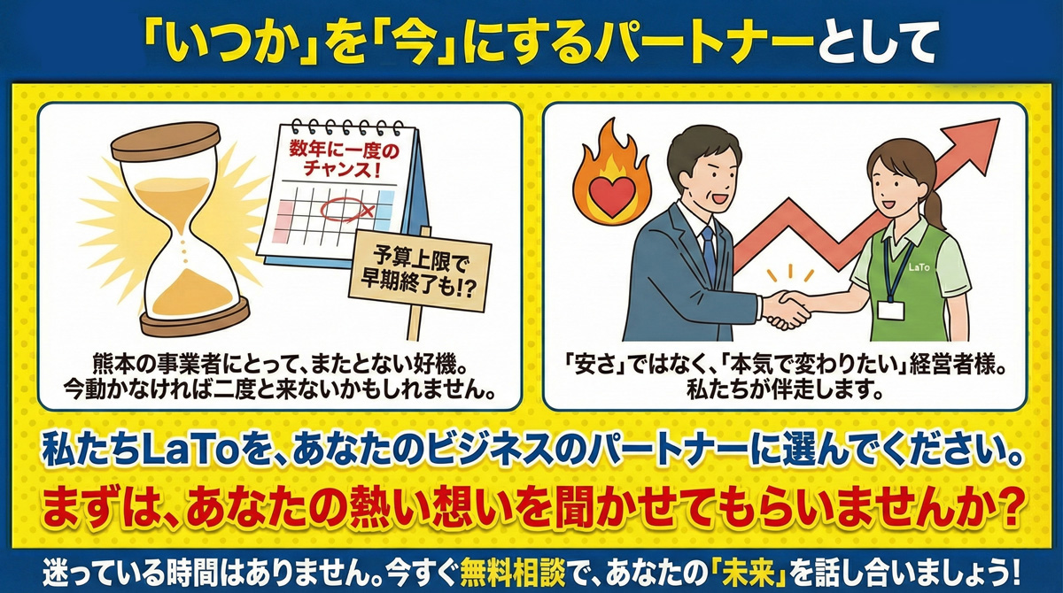 くまもと型応援補助金　説明6